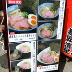 濃厚煮干しそば 麺匠 濱星 - 