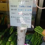 みどりの大地 - 店の営業時間等（2016.8）