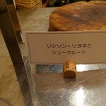 サラマンジェ ド イザシ ワキサカ - 前菜6 ソシソン・リヨネとシュークルート　これだけ温めているので、この時は料理は下げられていたのです