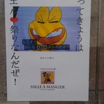 サラマンジェ ド イザシ ワキサカ - ビルの入り口に（笑）