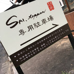 SAI.teppan - 