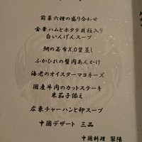 中国料理 翆陽 - 