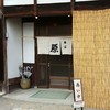 本格手打そば　本家　原
