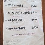 珈琲と定食 MoRiSaN - 20160808メニュー