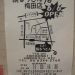 Odoru Udon - 梅田店のチラシ
