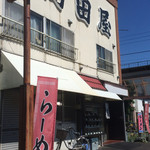 食堂 高田屋 - 