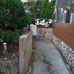 あぐーの店 山城亭 - 