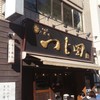 つじ田 飯田橋店
