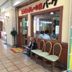 スタミナカレーの店 バーグ - 外観