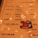 うなぎ かわかみ - メインのメニュー。