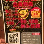 神屋流 博多道場 - 飲み放題メニュー【平成28年2月18日撮影】