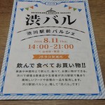 Sai - 【H28.8.11】渋川駅前バルシェ。