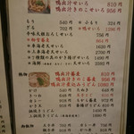 五反田 昭月庵 - グランドメニュー2