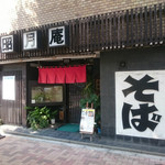 五反田 昭月庵 - 外観