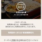 五反田 昭月庵 - 利用済みクーポン券