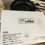 丸和商店 - 冷凍ストック 2016.7.16 Sat.