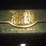 Shantao - 