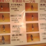 やき鳥三太郎 - キープ用焼酎メニュー(2016年7月30日撮影)