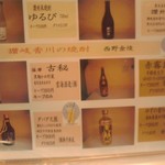 やき鳥三太郎 - キープ用焼酎メニュー(2016年7月30日撮影)