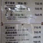 らぁめん 喜乃壺 - メニュー
