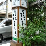 グリル マツモト - 