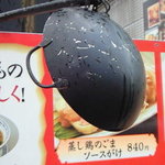 中国名菜 敦煌 - ライトが中華鍋♪