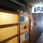 肉食堂 最後にカツ。 - 