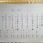 肉食堂 最後にカツ。 - 