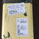 茶遊菓楽 諏訪園 - 家庭用包装