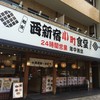 西新宿 小町食堂