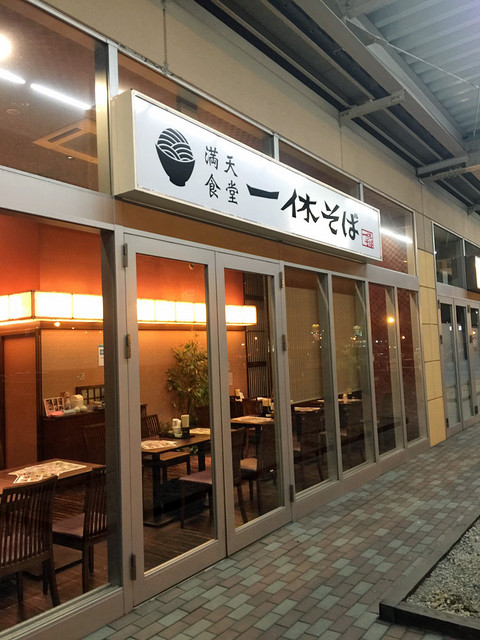 一休そば イオンモール苫小牧店 - 苫小牧（そば）の写真