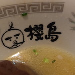 ラーメン櫻島 - 