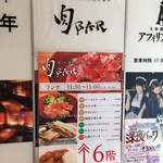 和牛炭焼き 肉BAR - 