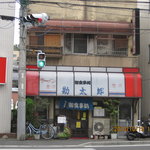 勘太郎ラーメン - 