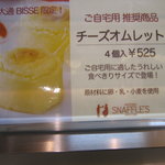 ペイストリースナッフルス - 