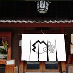 鍵善良房 - 『鍵善良房 本店』さんの店舗外観～♪(^o^)丿