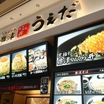 北海道知床標津　いくら丼うえだ - メニュー