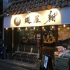 麺屋 翔 本店