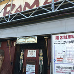 ラマイ - ラマイ札幌本店