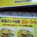 ニューガネーシャ - メニュー