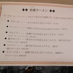 瀛客山 - 新たな台南ラーメンメニュー表