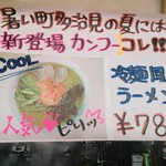 瀛客山 - 新規メニュー