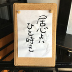 蕎麦家いごころ - 