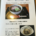 蕎麦家いごころ - 