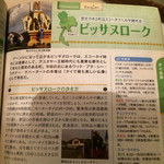 酒とタイ料理 ピッサヌローク - 