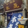 ラーメン本気