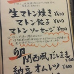 野武士 - メニゥ