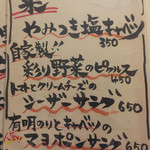 野武士 - メニゥ