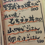 野武士 - メニゥ