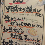 野武士 - メニゥ